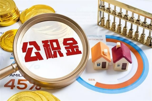 抚州公积金必须离职6个月以后才能取吗（离职后住房公积金必须六个月以后才可以取出来吗）